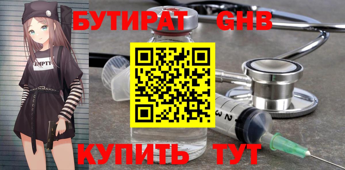 БУТИРАТ жидкий экстази Магадан
