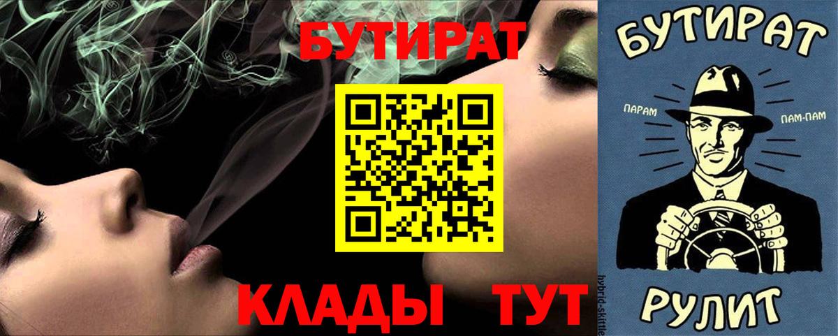 БУТИРАТ  Вход с VPN  Магадан  БУТИРАТ оксана 