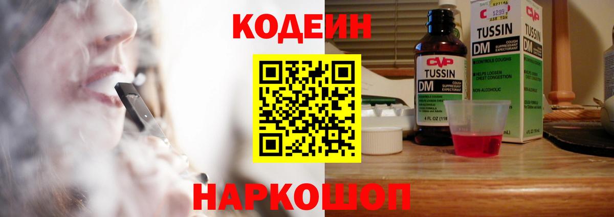 Магадан  Кодеиновый сироп Lean Purple Drank  Вход с VPN  Codein напиток Lean (лин) 