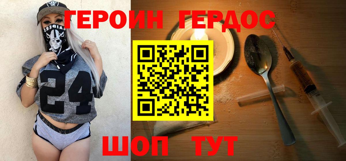 ГЕРОИН белый  Вход с VPN  Магадан 