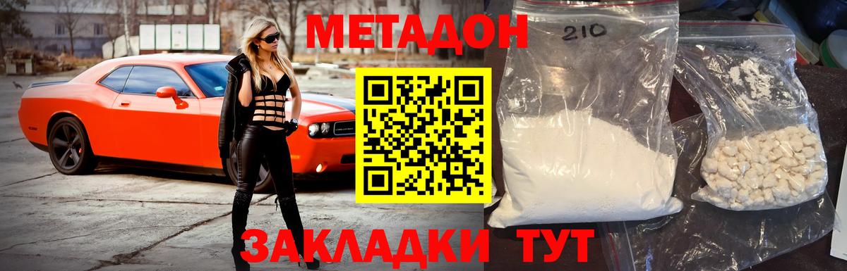 Метадон белоснежный Магадан