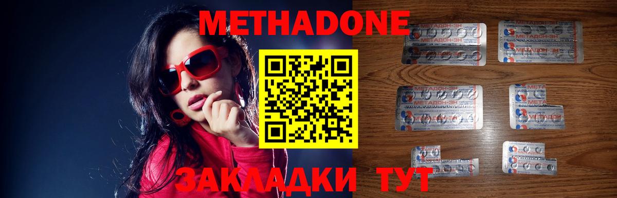 Магадан  МЕТАДОН methadone  Вход с VPN 