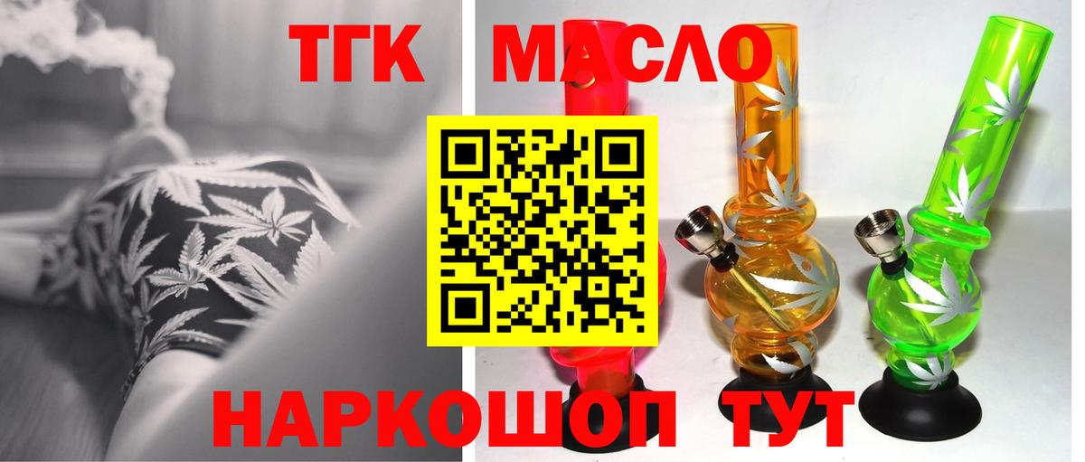 Дистиллят ТГК THC oil Магадан